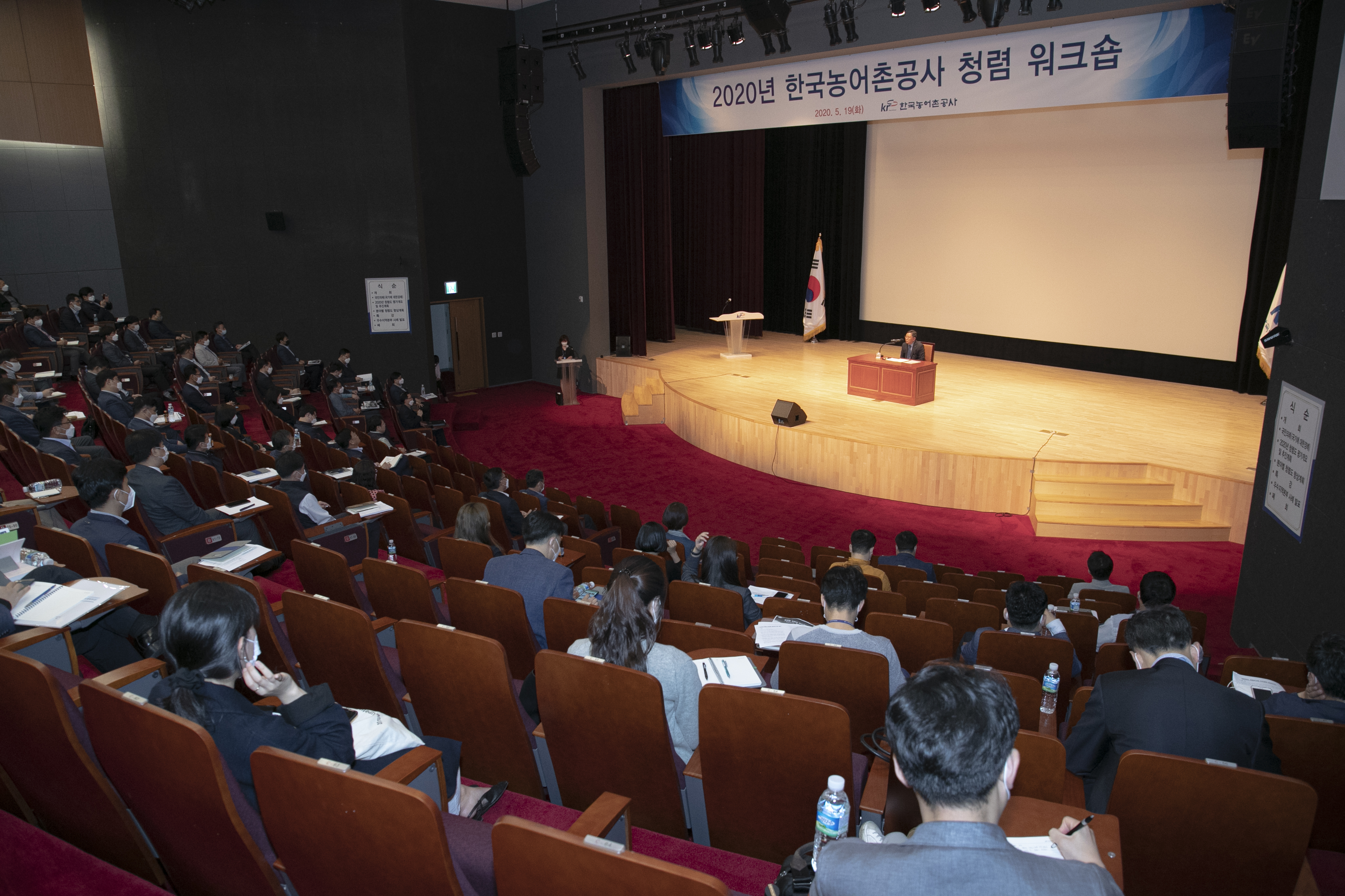 2020년 한국농어촌공사 청렴 워크숍